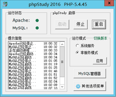 phpStudy的MySql密码错误重置教程