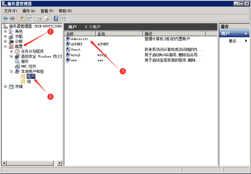 Windows2008开区服务器用户名和密码修改教程
