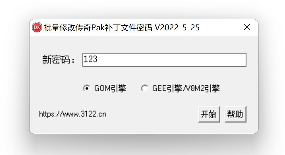 批量修改Gom/Gee的Pak补丁密码工具